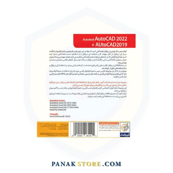 Panakstore-software-GERDOO-Autocad-006142-2