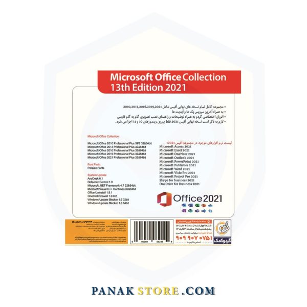 Panakstore-software-GERDOO-Office 2021+Collection-006245-2
