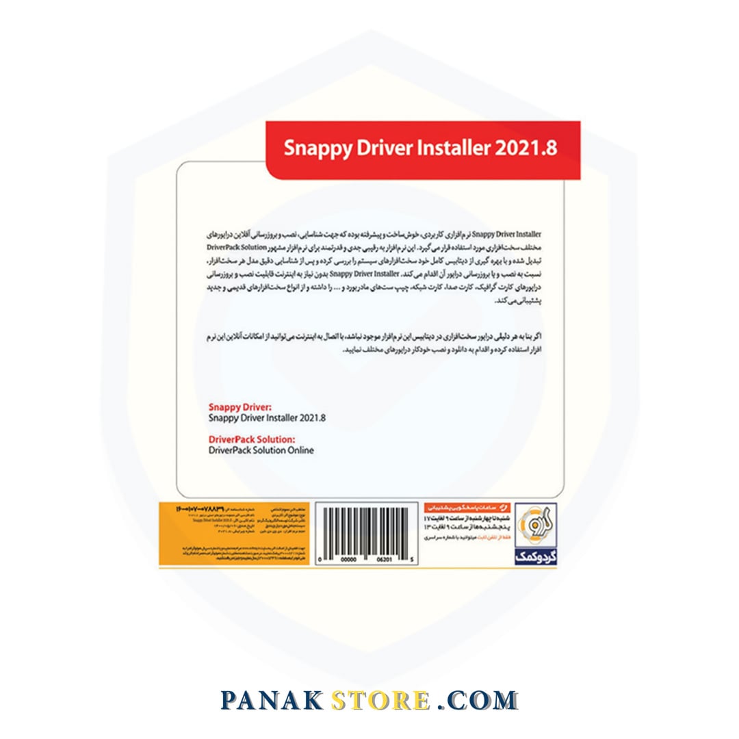 Panakstore-software-GERDOO-snappy driver installer 2021-006201-2