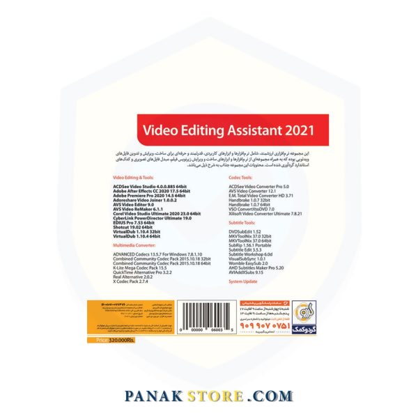 Panakstore-software-GERDOO-video-editing-006003-2