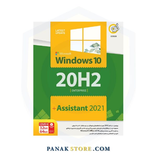 Panakstore-software-GERDOO-windows1020H2-005926-1