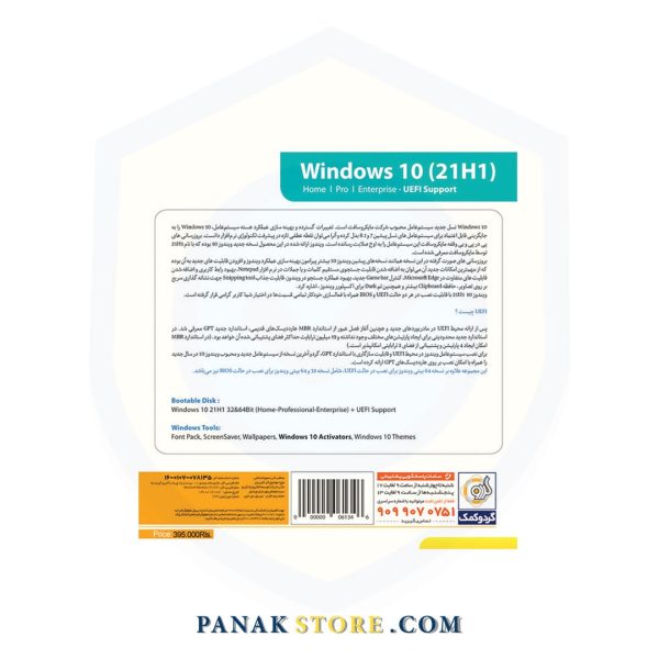 Panakstore-software-GERDOO-windows1021H1-006134-2