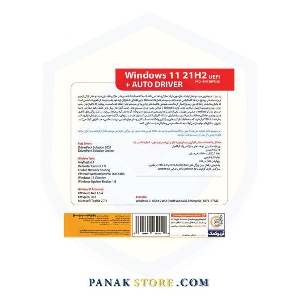 Panakstore-software-GERDOO-windows1121H2-006242-2