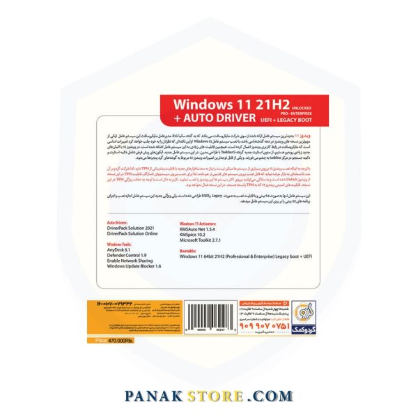 Panakstore-software-GERDOO-windows1121H2 uefi+legacy-006242-2