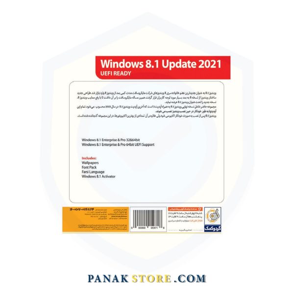 Panakstore-software-GERDOO-windows8.1-005971-2