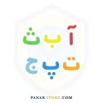 Panakstore-toys-puzzle-kafpoosh-alefba va adad-5