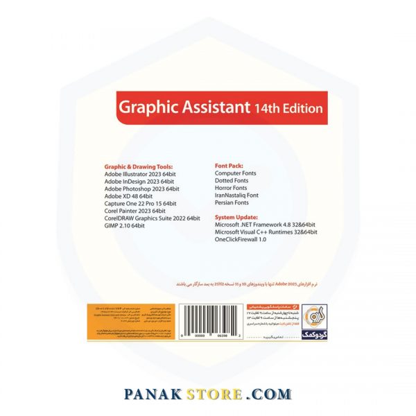 Panakstore-software-GERDOO-Adobe PHOTOSHOP & ILLUSTRATOR & INDESIGN & COREL 2023-006398-2
