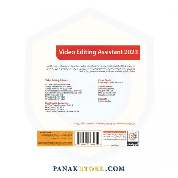Panakstore-software-GERDOO-Adobe PREMIERE PRO & AFTER EFFECTS 2023-006397-2