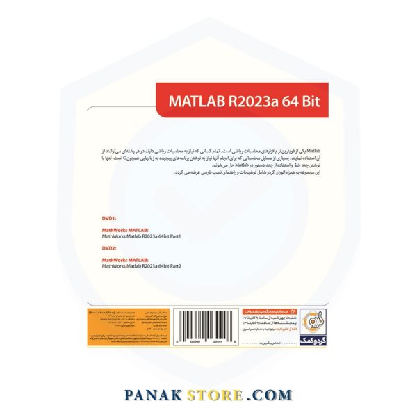 Panakstore-software-GERDOO-Matlab-R2023a-006444-2