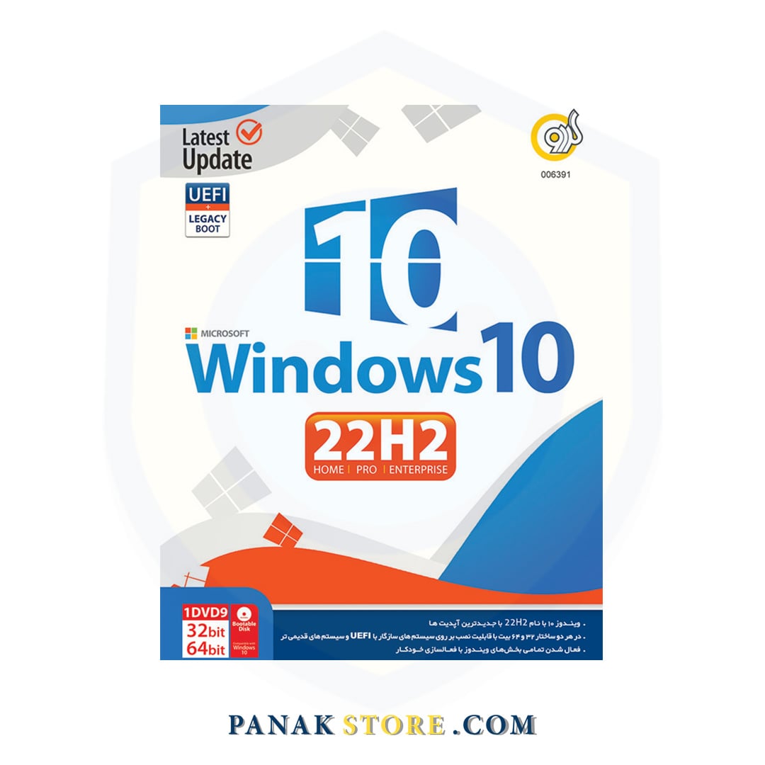 Panakstore-software-GERDOO-windows1022H2+Uefi-32&64 bit-006391-1