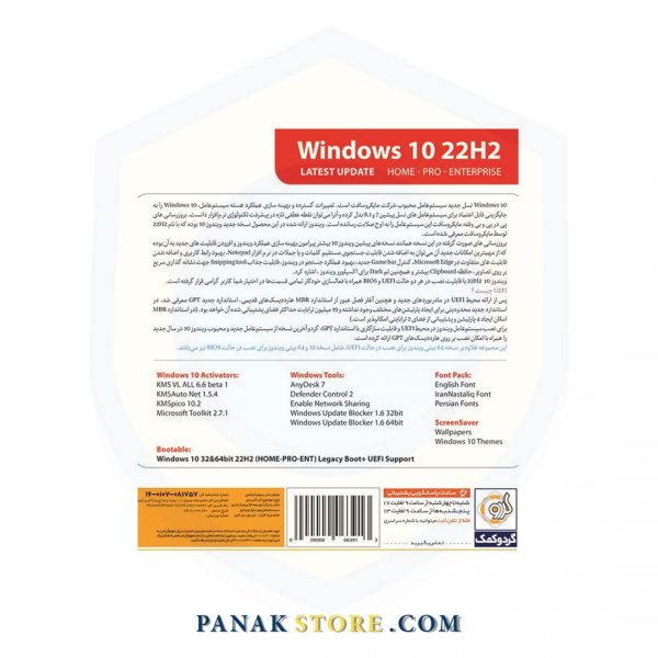 Panakstore-software-GERDOO-windows1022H2+Uefi-32&64 bit-006391-2