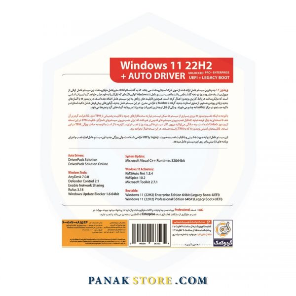 Panakstore-software-GERDOO-windows1122H2+AutoDriver-006352-2