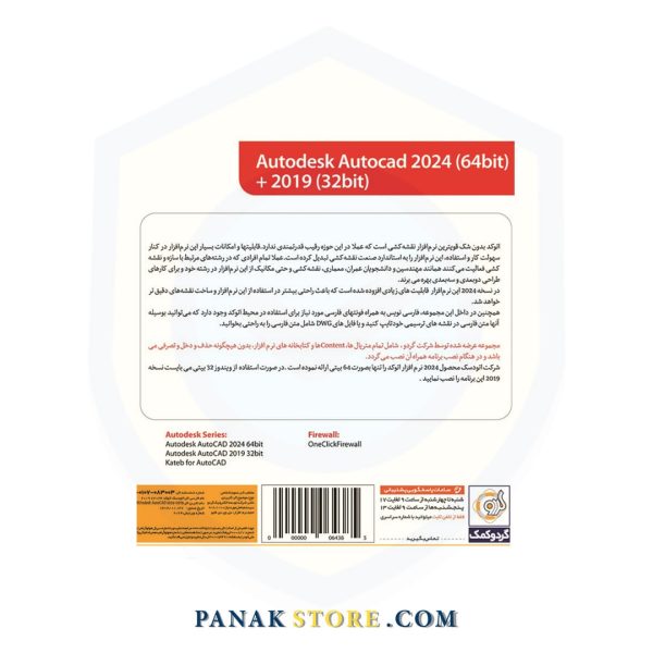 Panakstore-software-GERDOO-Autocad 2024-006438-2