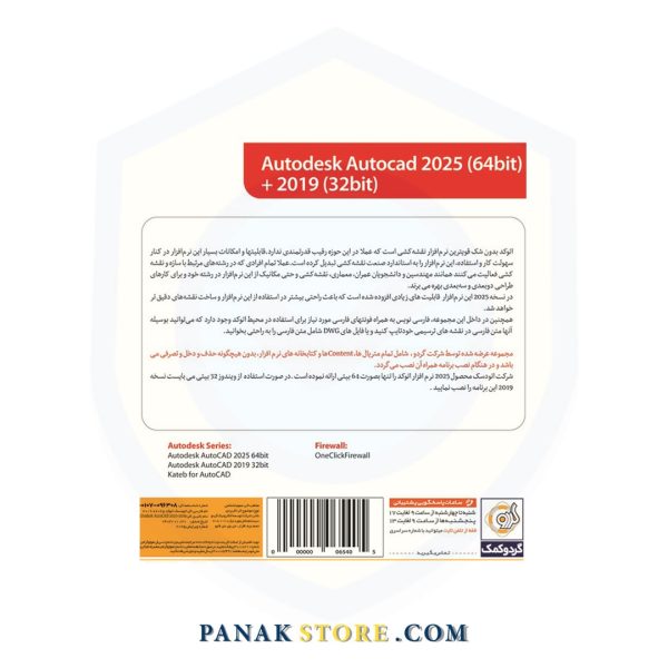 Panakstore-software-GERDOO-Autocad 2025-006540-2