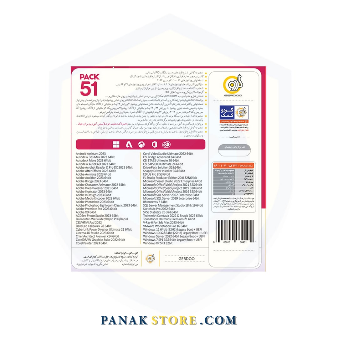 Panakstore-software-GERDOO-software Suite Pack 51-006451-3