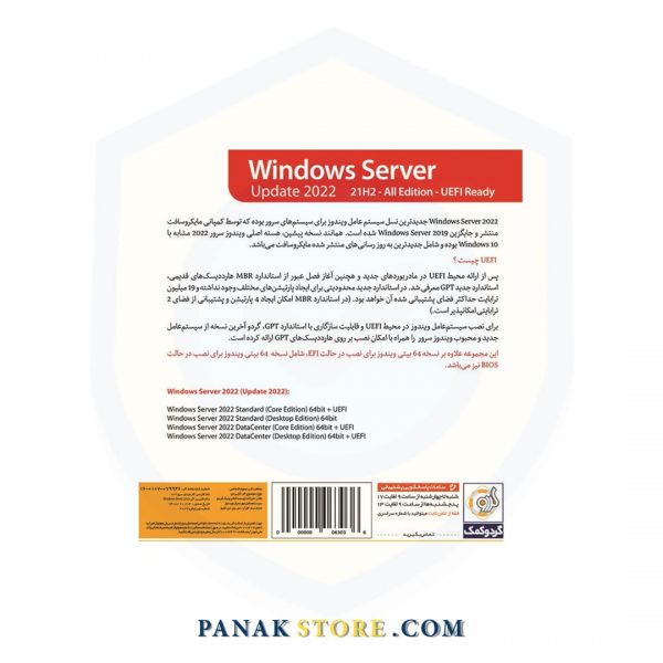 Panakstore-software-GERDOO-windows Server1021H2 All edition 2022-006303-2