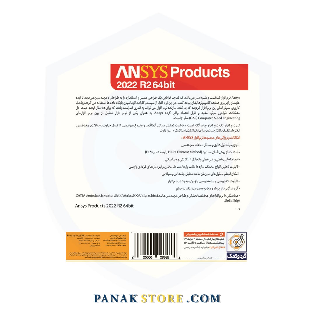 Panakstore-software-GERDOO-ANSYS Products 2022 R2-006365-2