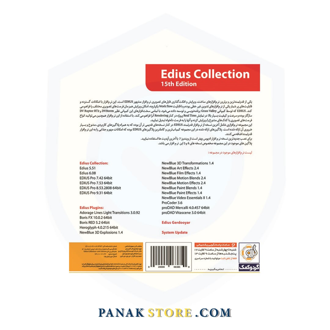 Panakstore-software-GERDOO-EDIUS COLLECTION PLUGINS 15th-006385-2