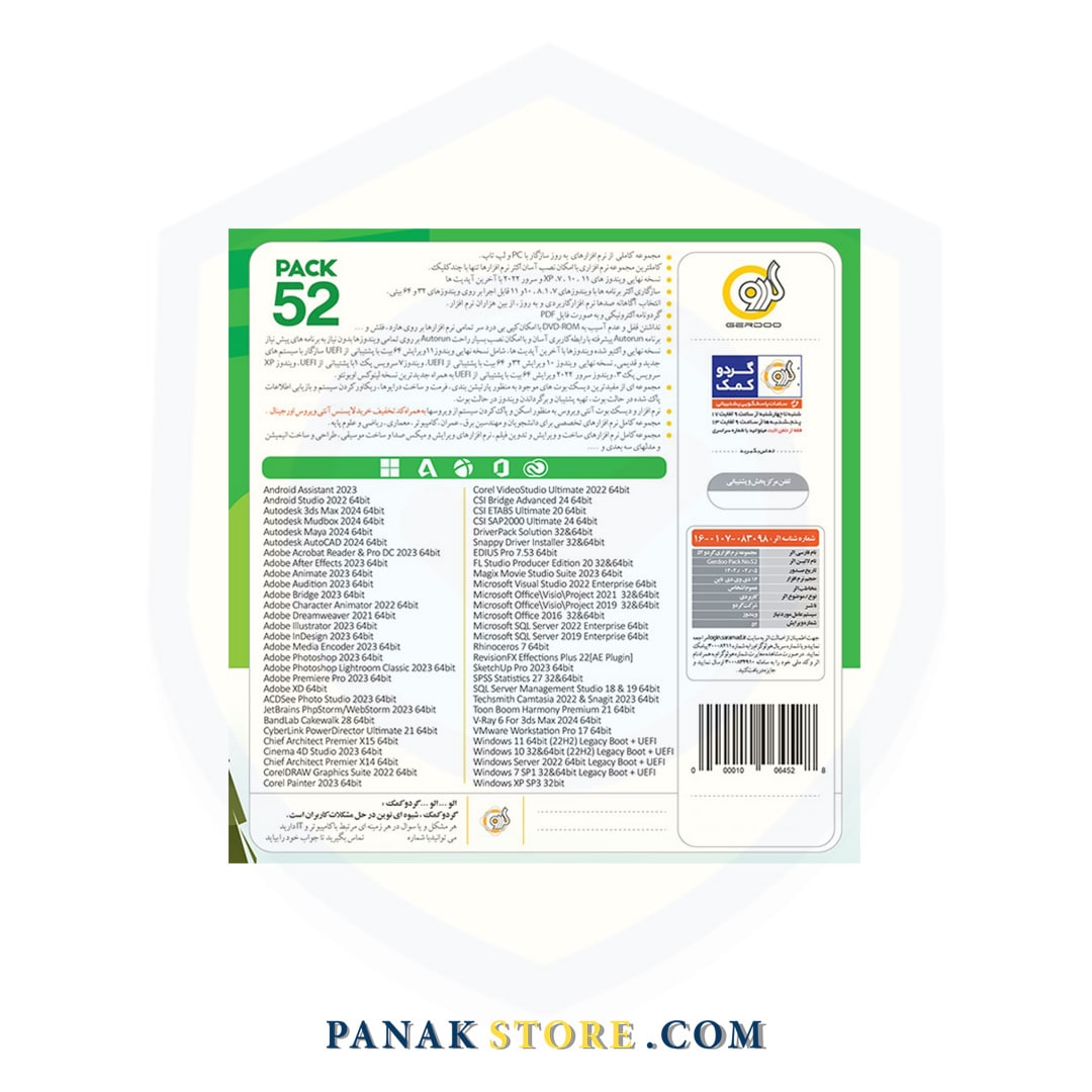 Panakstore-software-GERDOO-software Suite Pack 52-006452-3