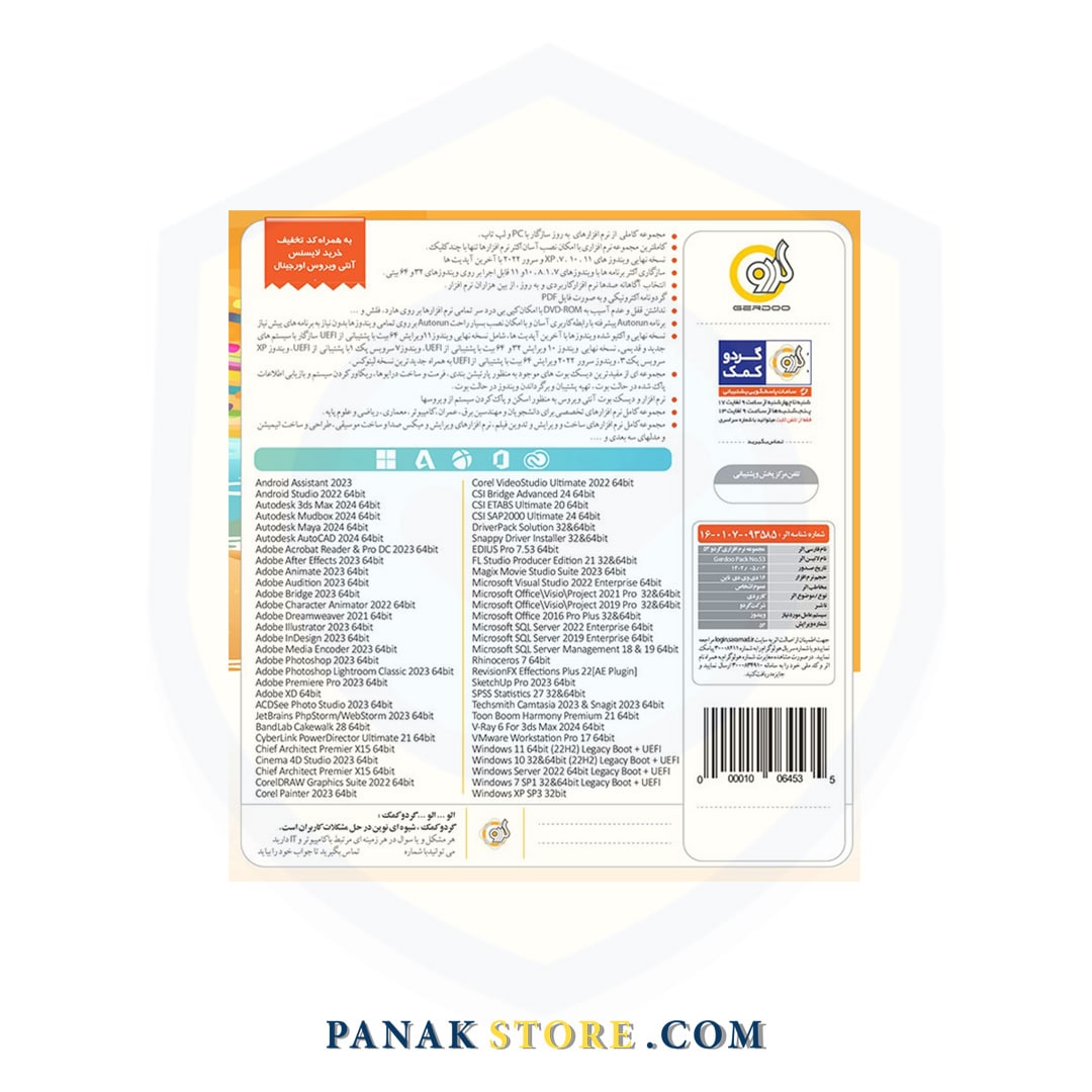 Panakstore-software-GERDOO-software Suite Pack 53-006453-3
