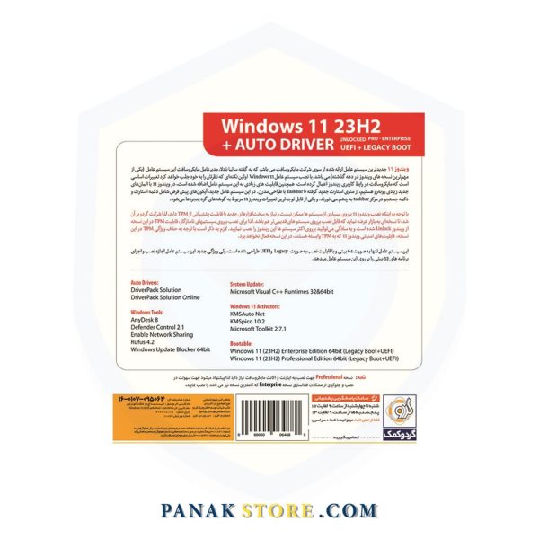 Panakstore-software-GERDOO-windows1123H2+AutoDriver-006488-2