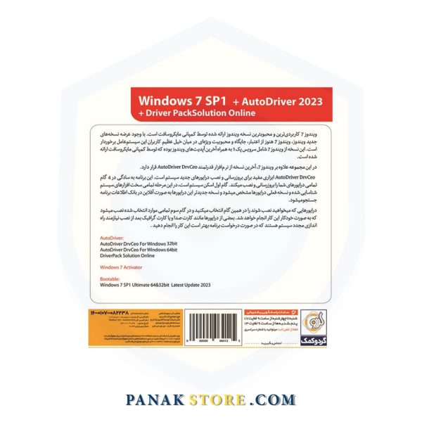 Panakstore-software-GERDOO-windows7SP1 2023-006412-2